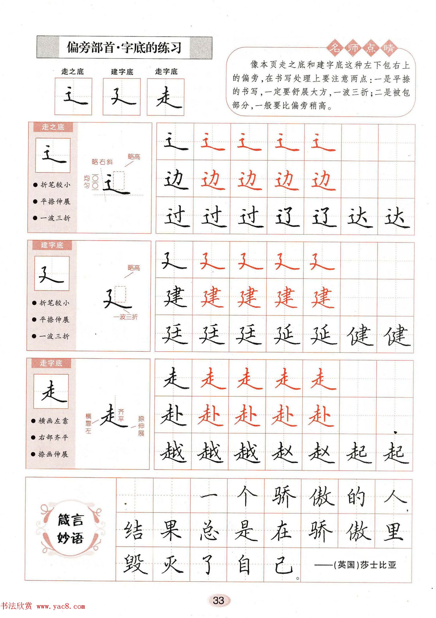 田英章钢笔楷书字帖3500常用字,田英章毛笔楷书2500字繁体字字帖