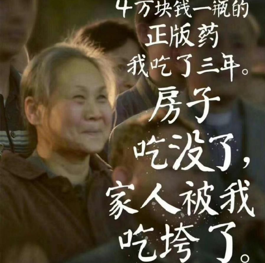 《我不是药神》火了！求你了，不要再查“假药”，它救了我们的命