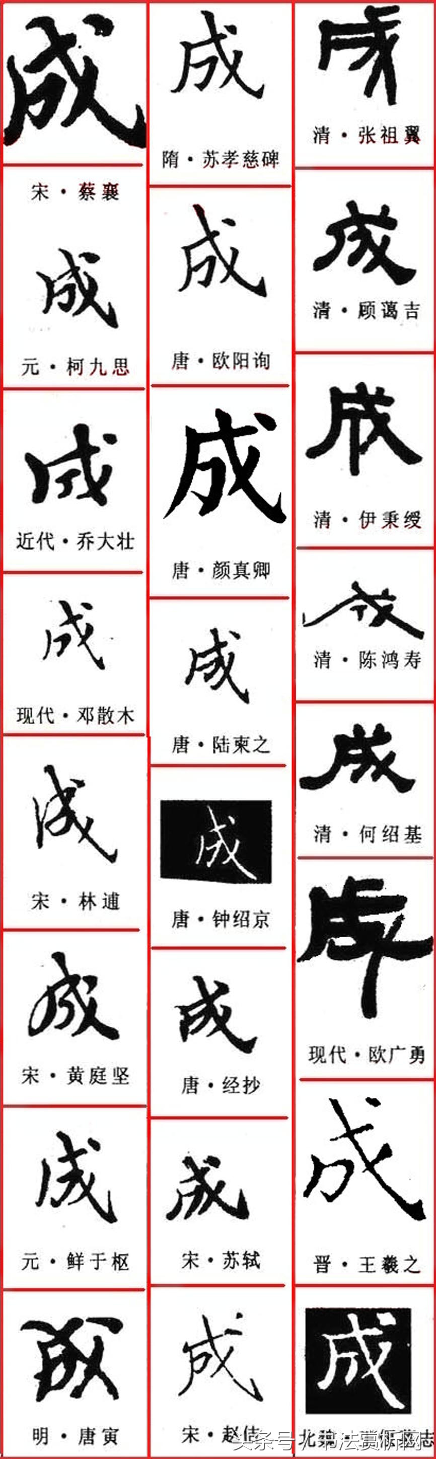一日一字书法欣赏行书,一日一字一图的书法欣赏