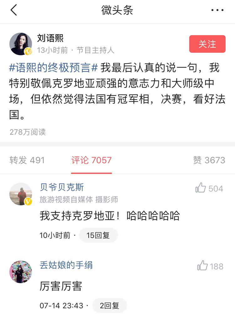 刘语熙预测世界杯,刘语熙预测欧洲杯