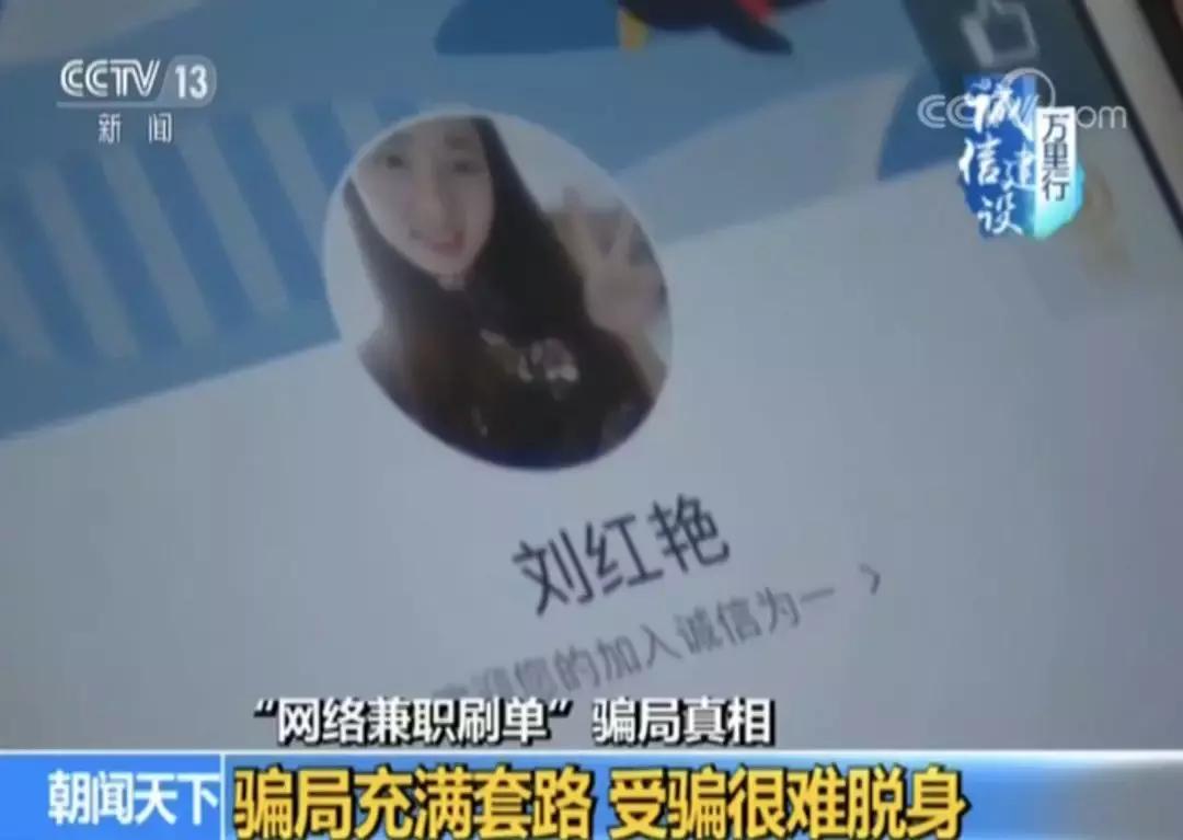 足不出户就能轻松日赚几百元？兼职刷单*局骗**真相！