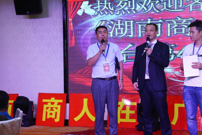 “益佰达科技”湖南商人在广东第48期交流会