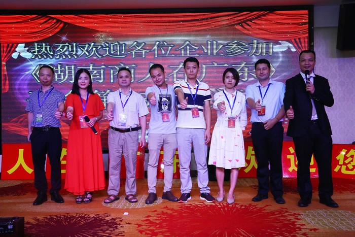 “益佰达科技”湖南商人在广东第48期交流会