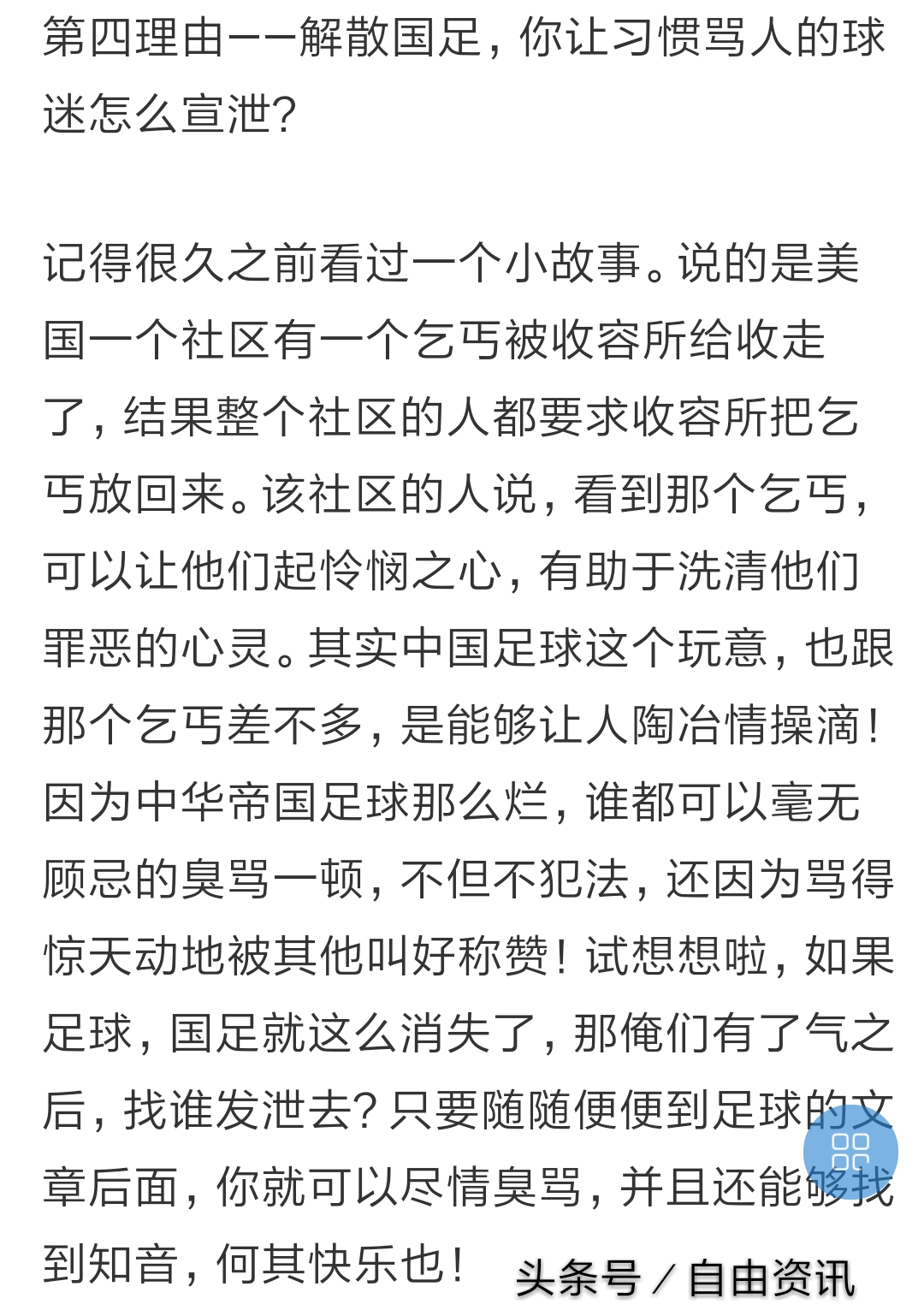 名嘴批判国足,名嘴热议国足惨败
