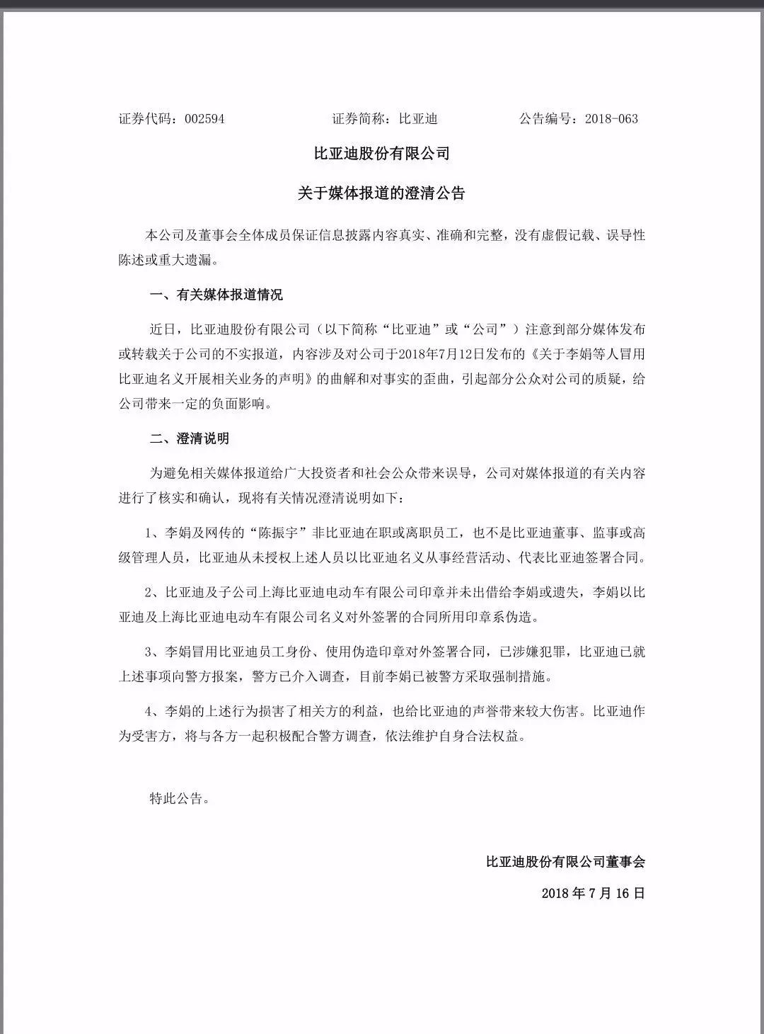 比亚迪李娟最新进展,上海比亚迪李娟