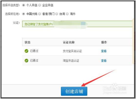 天猫开店流程,淘宝c店开店流程
