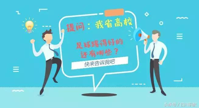 四川工程职业技术学院获得全国大学生足球联赛四冠王!
