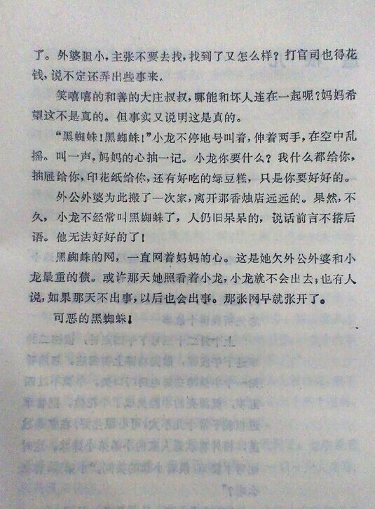一个黑蜘蛛和坏蜘蛛梦想的故事,细思极恐的故事黑蜘蛛