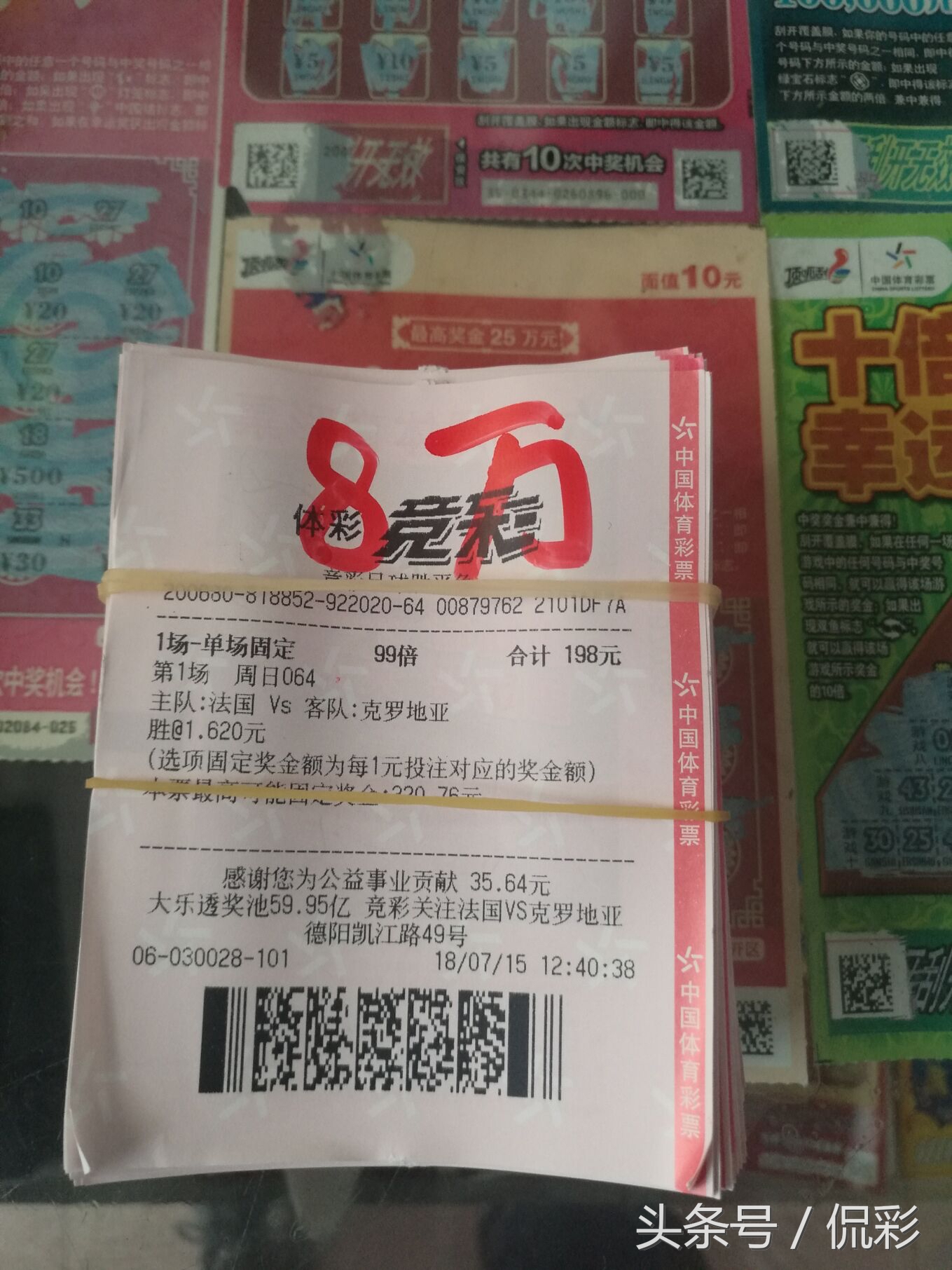 世界杯竞彩赢利表,世界杯竞彩144亿