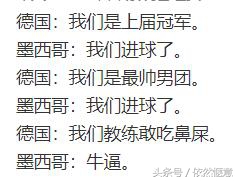 2018世界杯的搞笑遗憾,2018年世界杯的段子