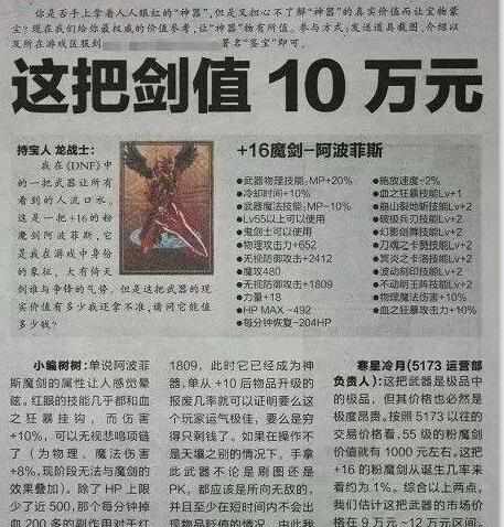 dnf十大最贵紫武,dnf史上最贵的衣服