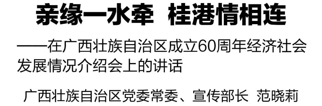 广西代表团入会场,广西党政代表团访问港澳