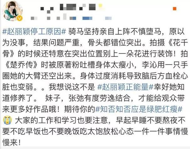 赵丽颖因停工被部分人恶意抹黑,赵丽颖因停工休息登上热搜榜