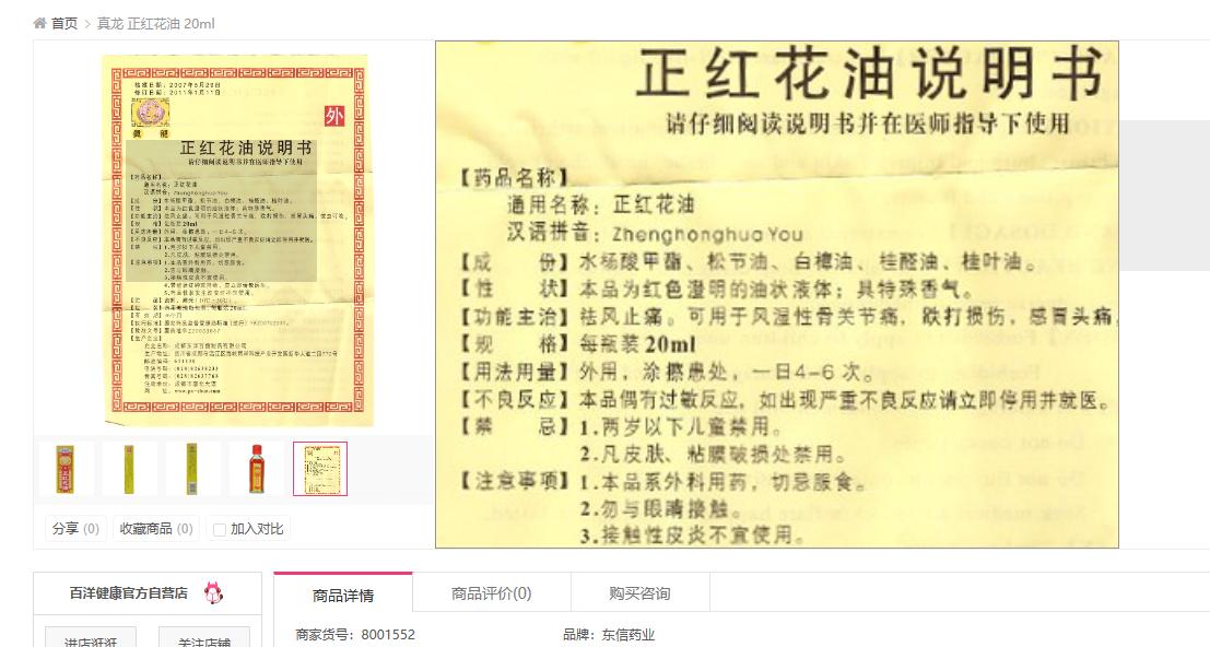 为啥都是正红花油没有红花油了,红花油里为什么没有红花