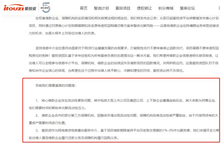 网贷债转股,网贷债转股是好事还是坏事