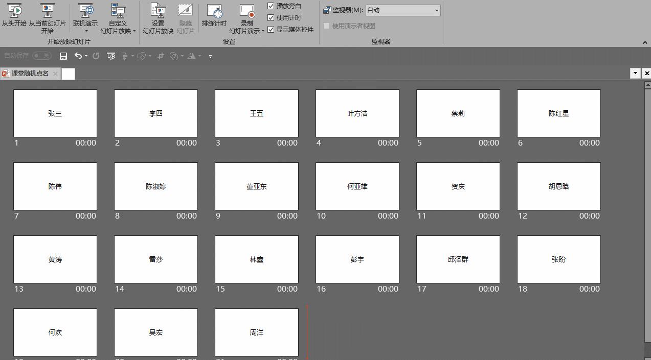如何修改ppt随机点名名单,一页ppt随机点名制作方法