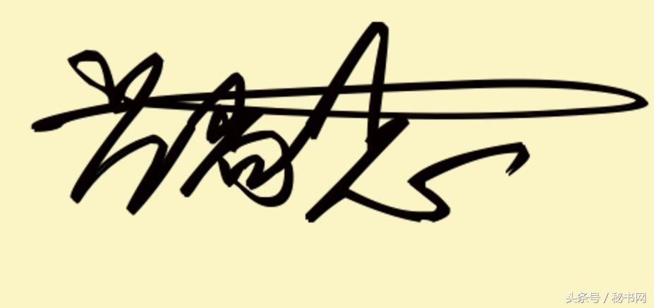签名设计最新爆款等你来留名,三秒钟教你设计自己的艺术签名
