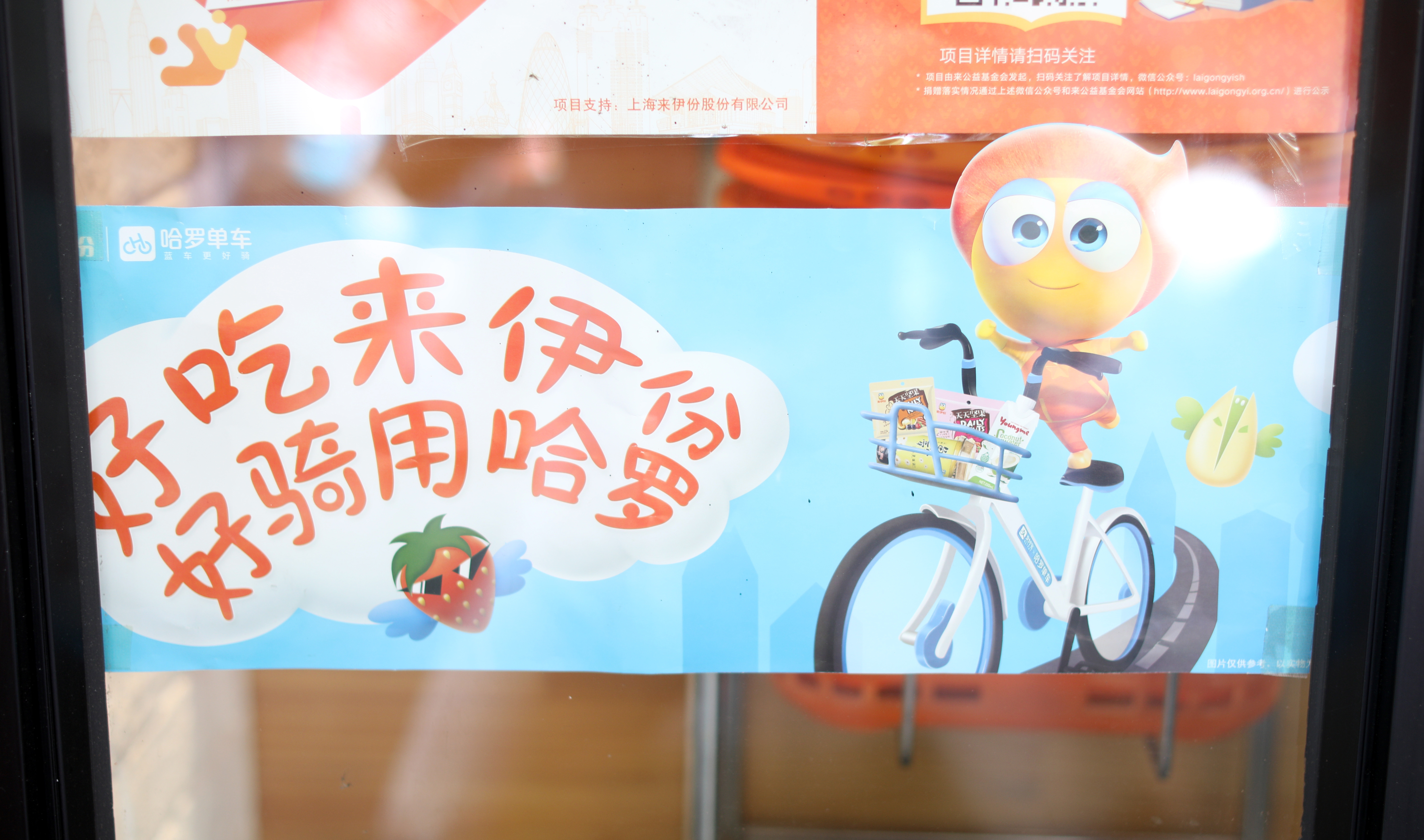 好骑又好吃哈罗单车携手来伊份给你不一样的健康体验