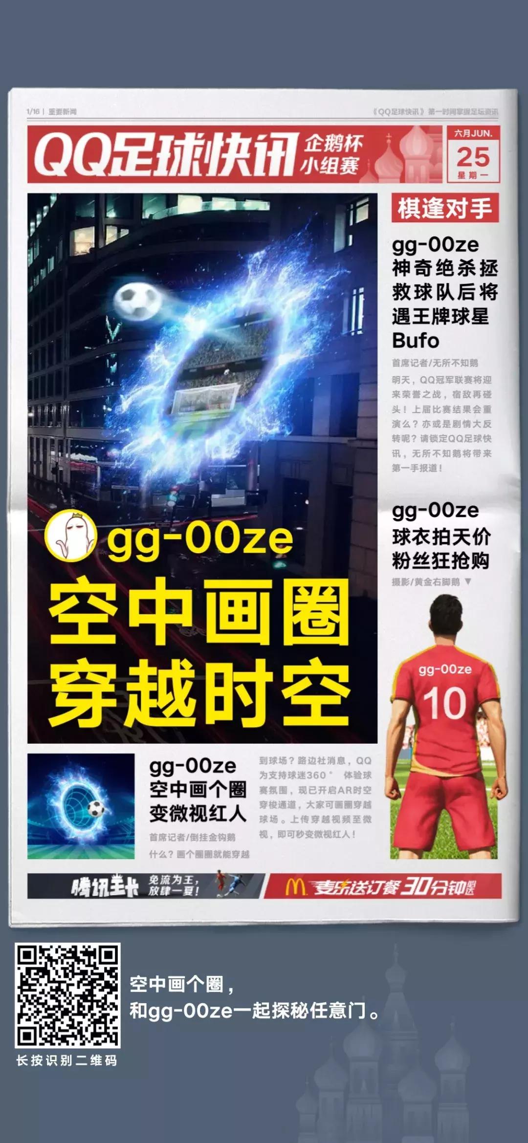 世界杯2018麦当劳,麦当劳与世界杯