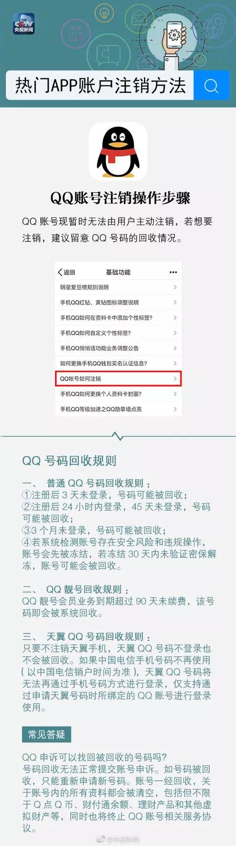 app是如何注销用户的账户,怎么才能在app里注销自己的账户