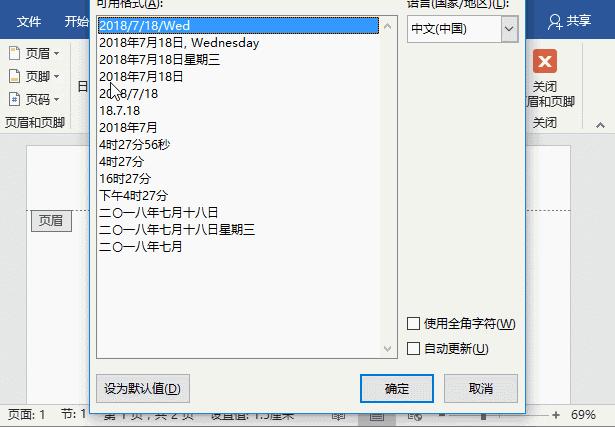 word教程表格调整列宽,word页脚操作教程