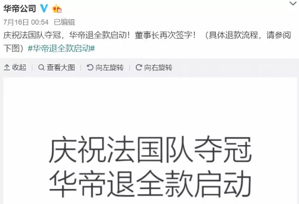 法国队夺冠华帝退全款,法国夺冠华帝退全款案例分析