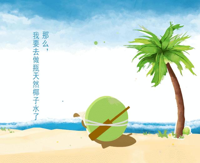 最近很火的椰子饮料,椰子水最健康的天然饮料