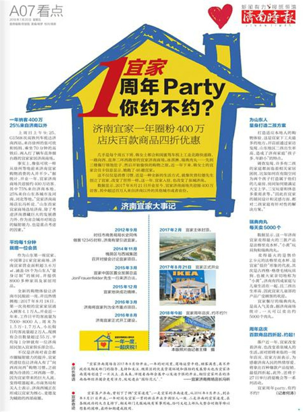 济南宜家到底有什么,济南宜家初一人多吗