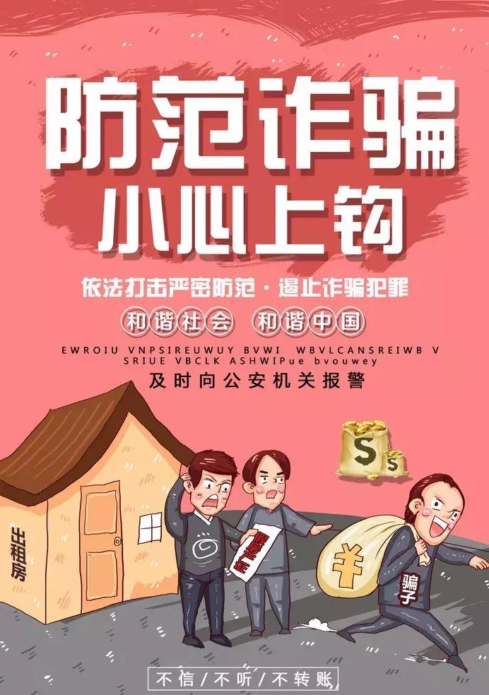 十大高发58种手法诈骗套路全揭秘,63种诈骗伎俩5大诈骗心法防骗9招