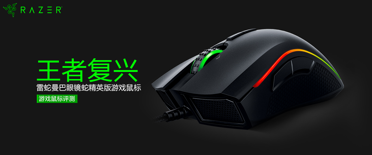 雷蛇曼巴眼镜蛇鼠标灵敏度,雷蛇曼巴眼镜蛇无线鼠标的问题