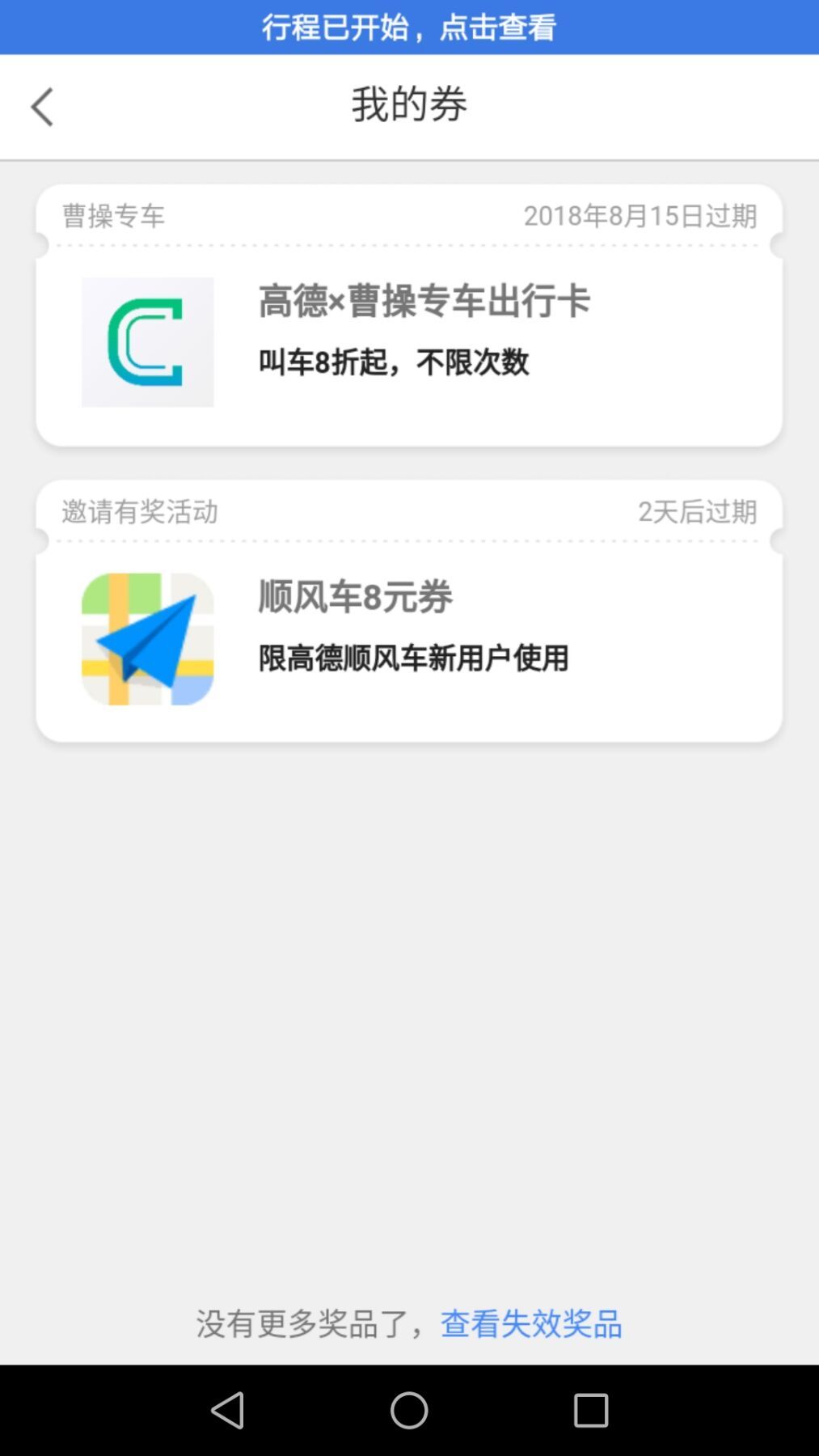 高德顺风车服务,高德运营顺风车