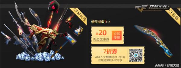 火线盛典福利风暴额外领取,火线盛典门票