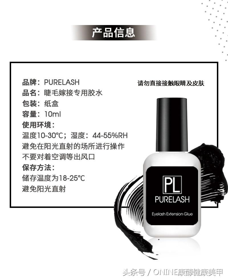 PURELASH睫毛胶，别把美睫想的太难，这些技能不看别后悔！