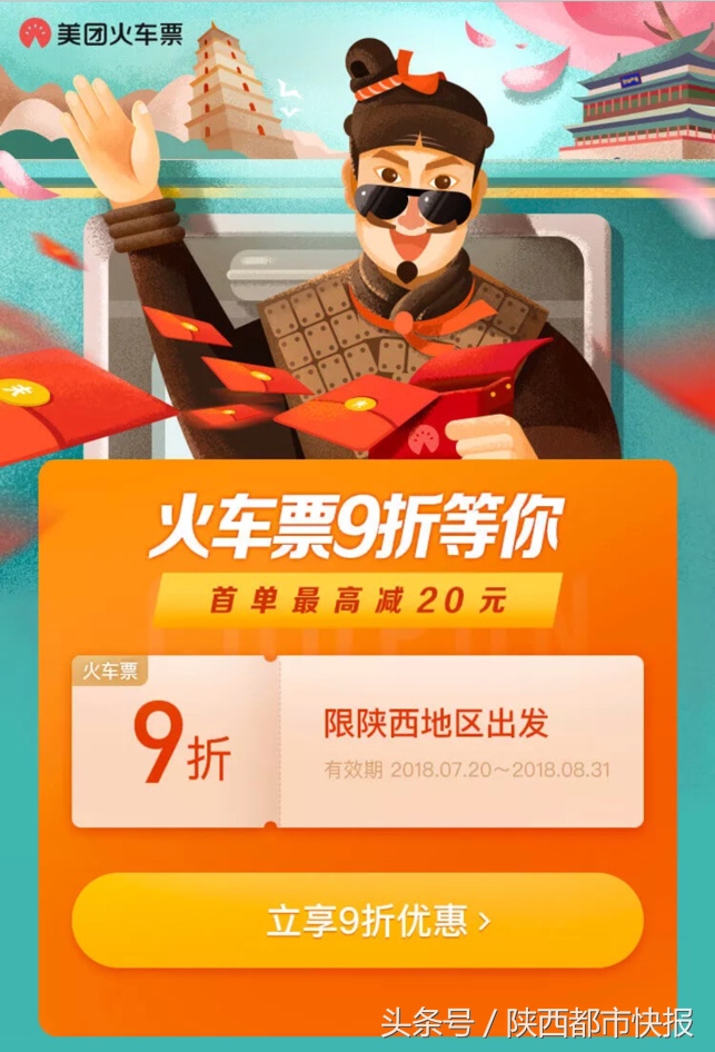 美团火车票一元钱免单,美团5元火车票优惠券