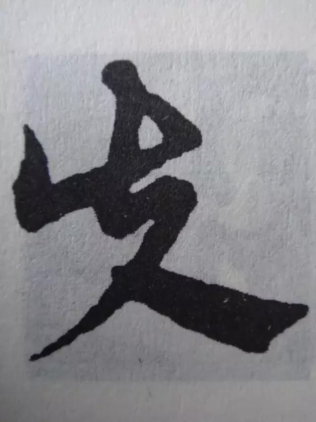 章草笔法28字口诀,章草笔法口诀大全图解