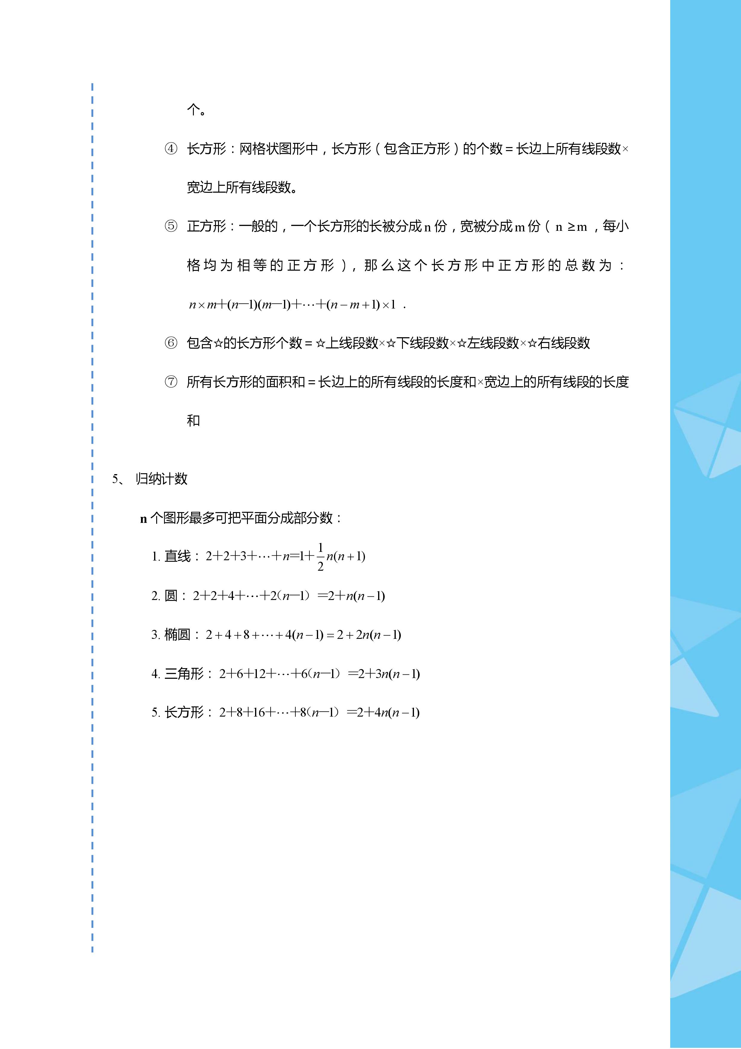 小学奥数知识点总结附精简例题,奥数的奥妙