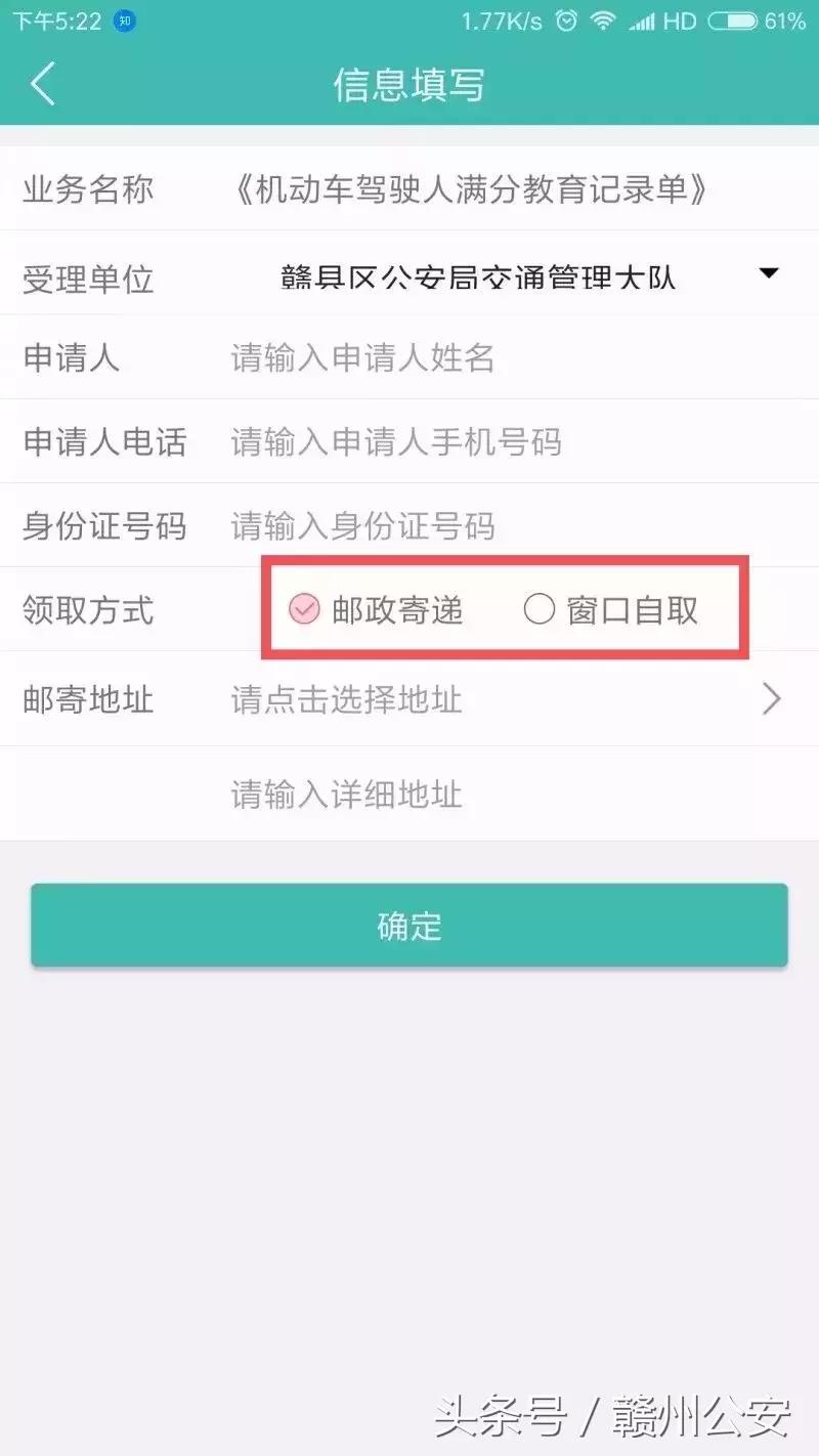 驾驶证扣完12分在家就能轻松解决！赣县交警告诉你怎么办