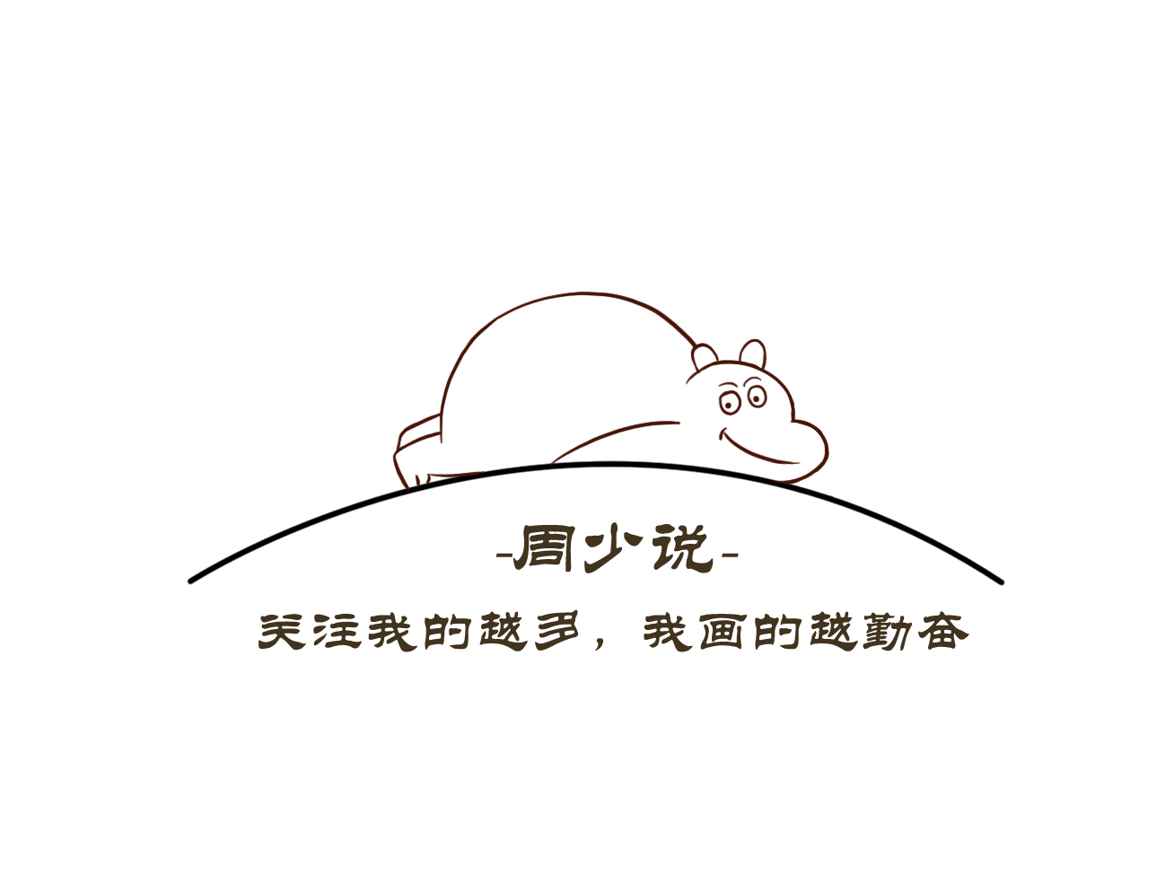 教你画可爱小熊,画画画小熊