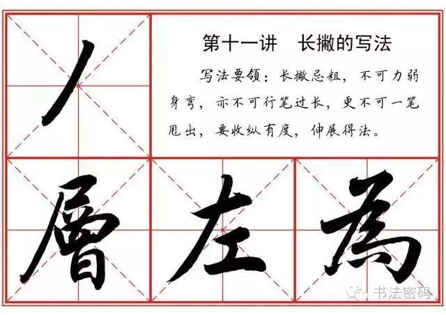 行书22个写法,米芾行书笔画偏旁部首精解