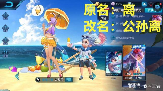 王者荣耀新出的英雄叫什么名字,王者里面被改过名字的五大英雄