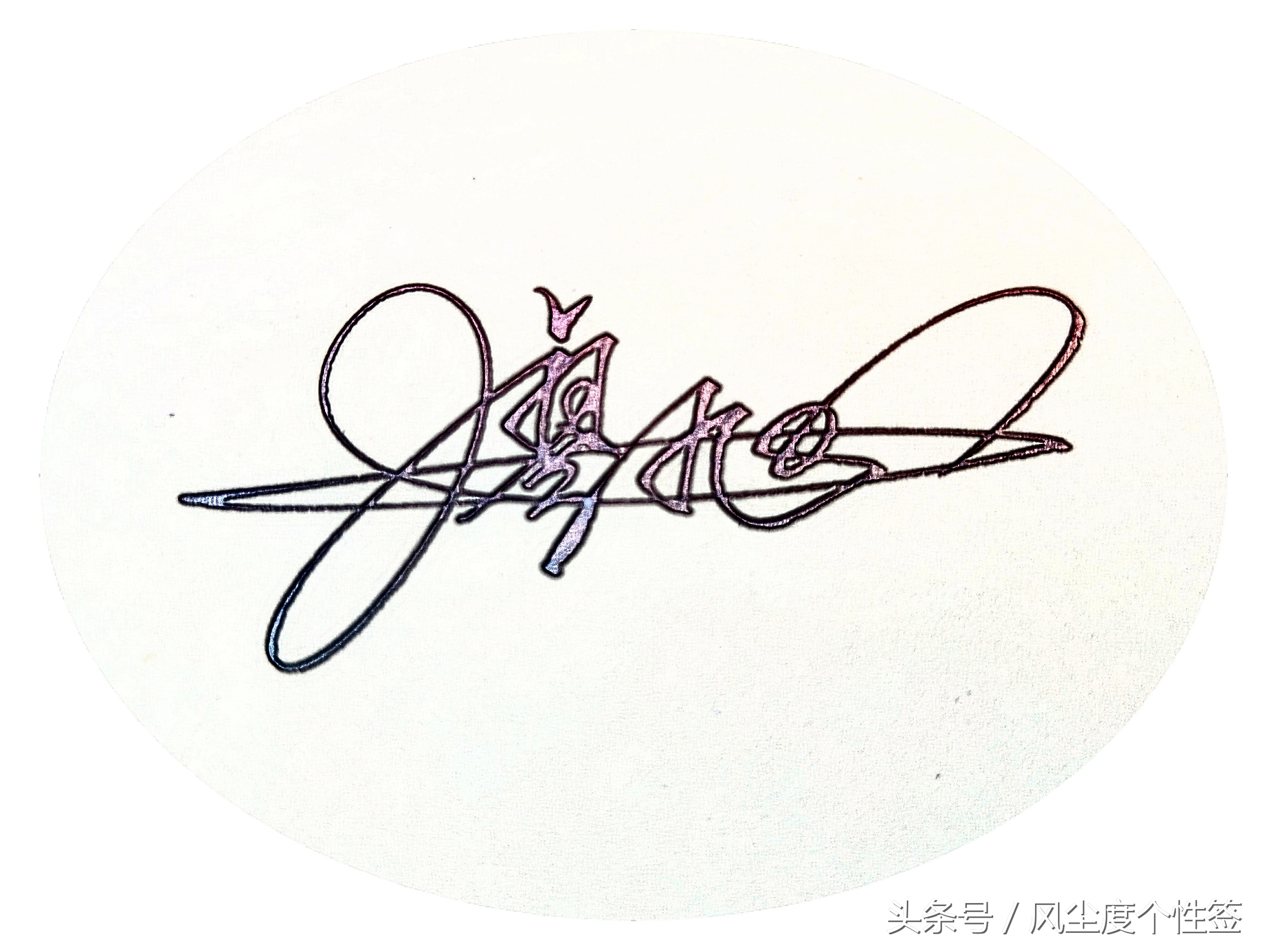 你的名字怎么写最好看,你的名字怎么写好看