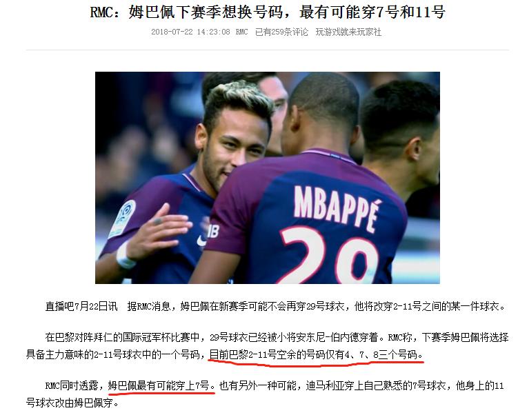 姆巴佩去皇马穿7号,姆巴佩去皇马穿7号球衣吗