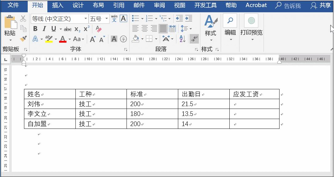 word表格中计算月收入公式,word表格如何自己计算工资公式