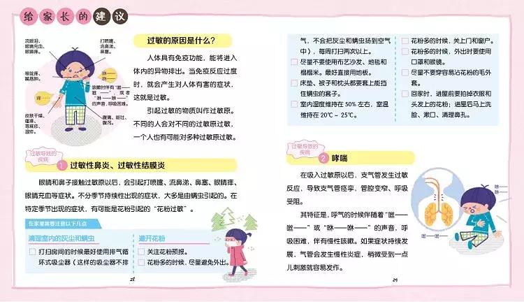 一些疾病的常识,一些小孩该知道的常识