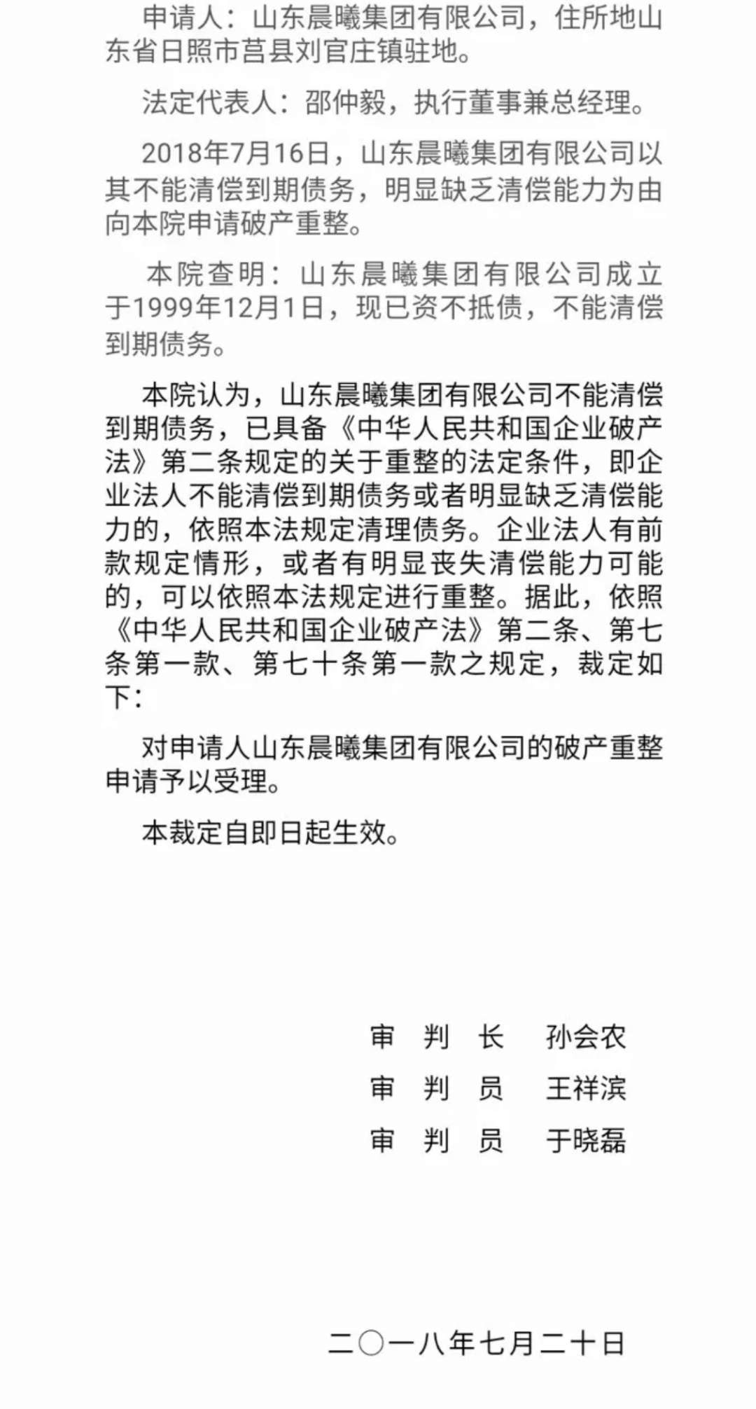 进口大豆最新事件,山东晨曦集团停产了吗