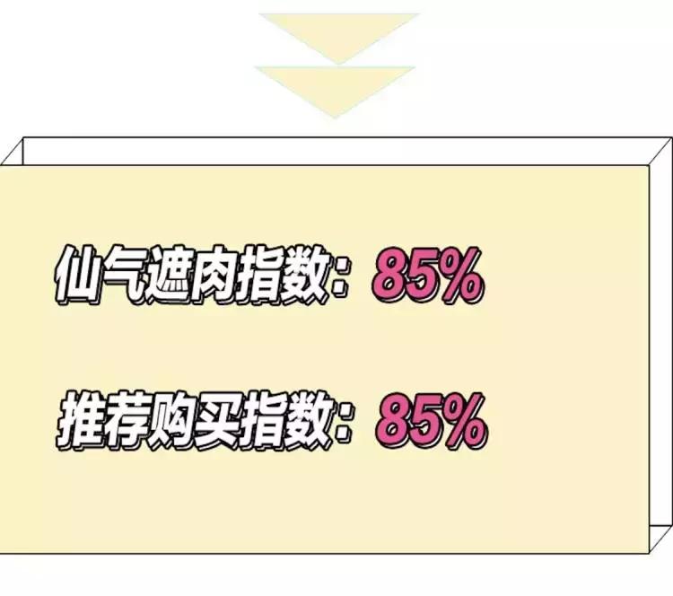 好好遮肉,谁还不是小仙女啦?!