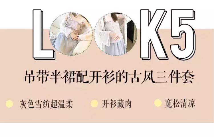 好好遮肉,谁还不是小仙女啦?!