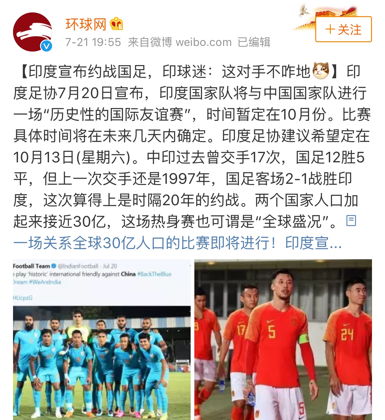 搞事情！印度男足公然宣战国足！网友：青铜之间的战斗！