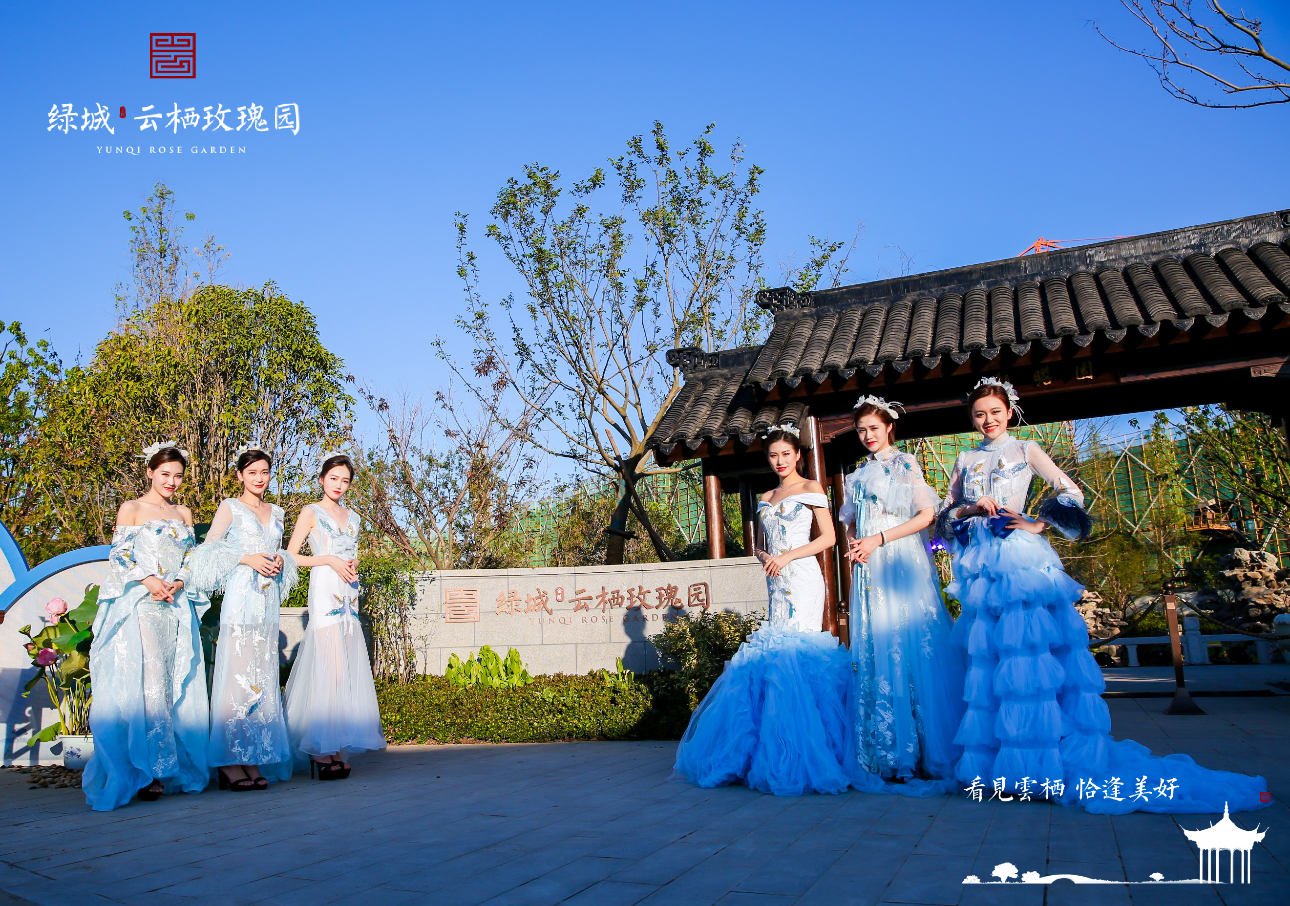 看见云栖，恰逢美好，绿城·云栖*瑰园玫**生活美学馆，风雅绽放