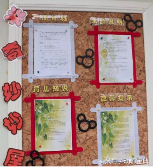 米奇之家环创,幼儿园米奇环创建构区角布置